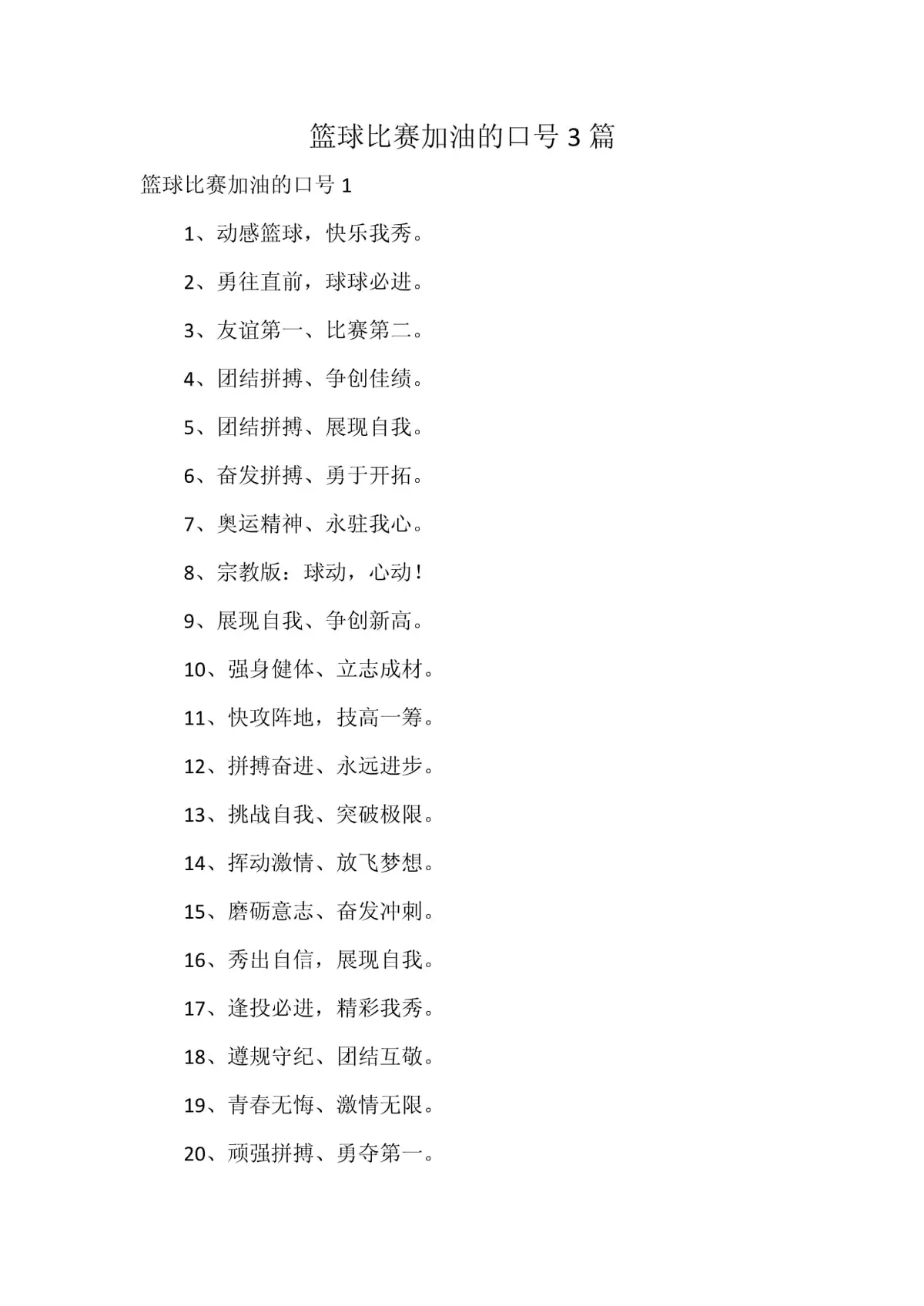 职业篮球运动员的心理调节技巧_0